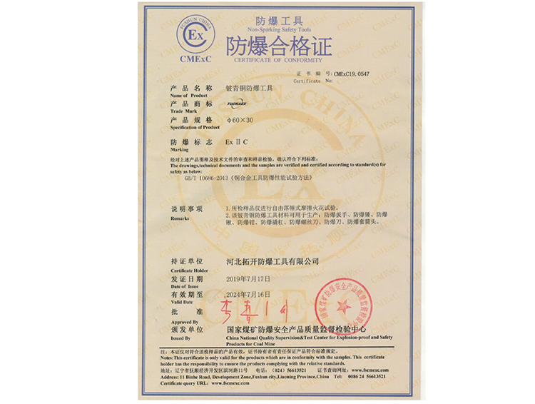 Beryllium Bronze Certificate of Conformity